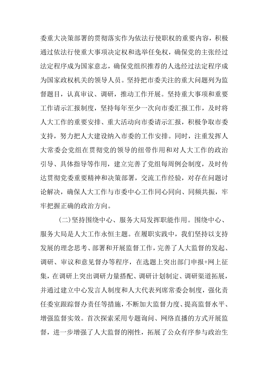 关于新时代加强和改进县级人大工作的几点思考.docx_第2页