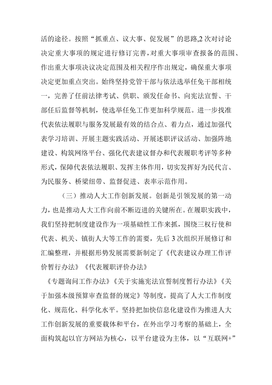 关于新时代加强和改进县级人大工作的几点思考.docx_第3页