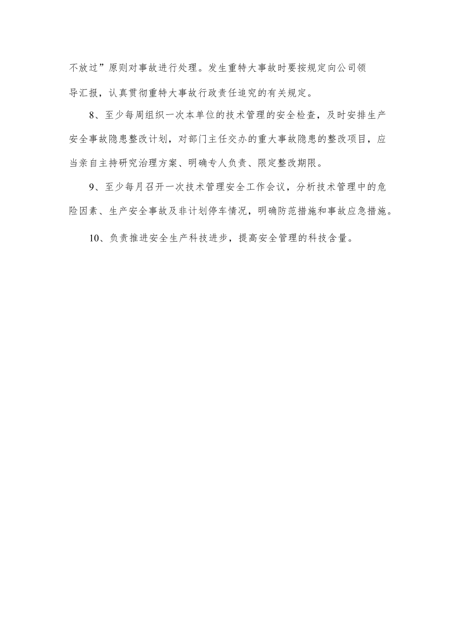 电气运行部工程师安全职责.docx_第2页