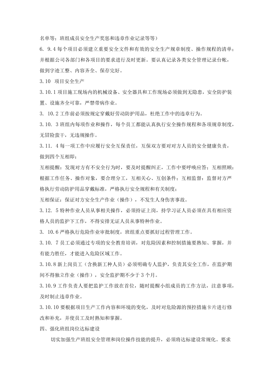 班组岗位达标管理制度.docx_第3页