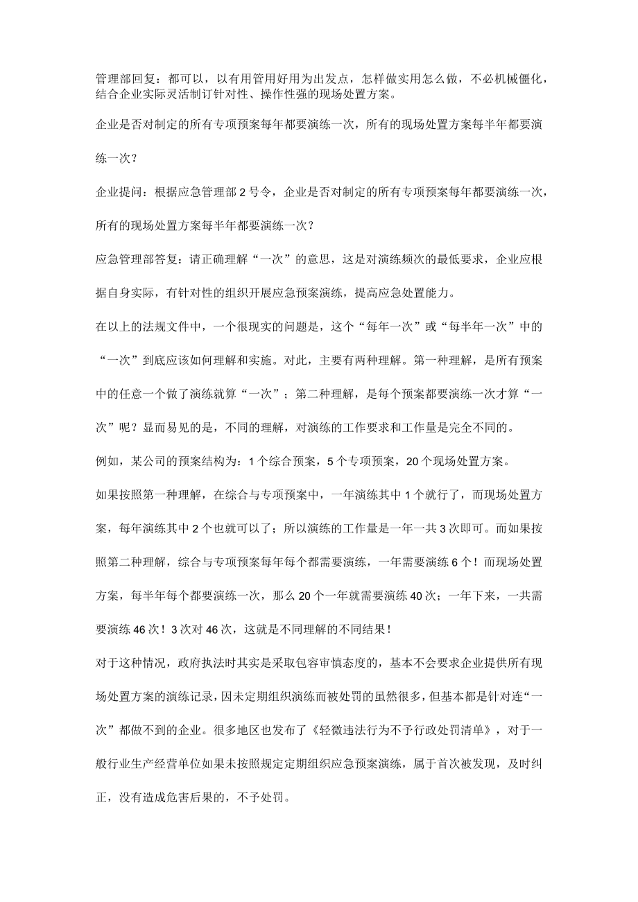 生产安全事故应急预案知识解答.docx_第2页