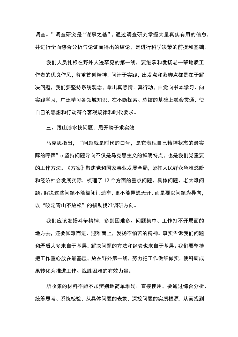 2023学习《关于在全党大兴调查研究》心得体会（范本）.docx_第3页