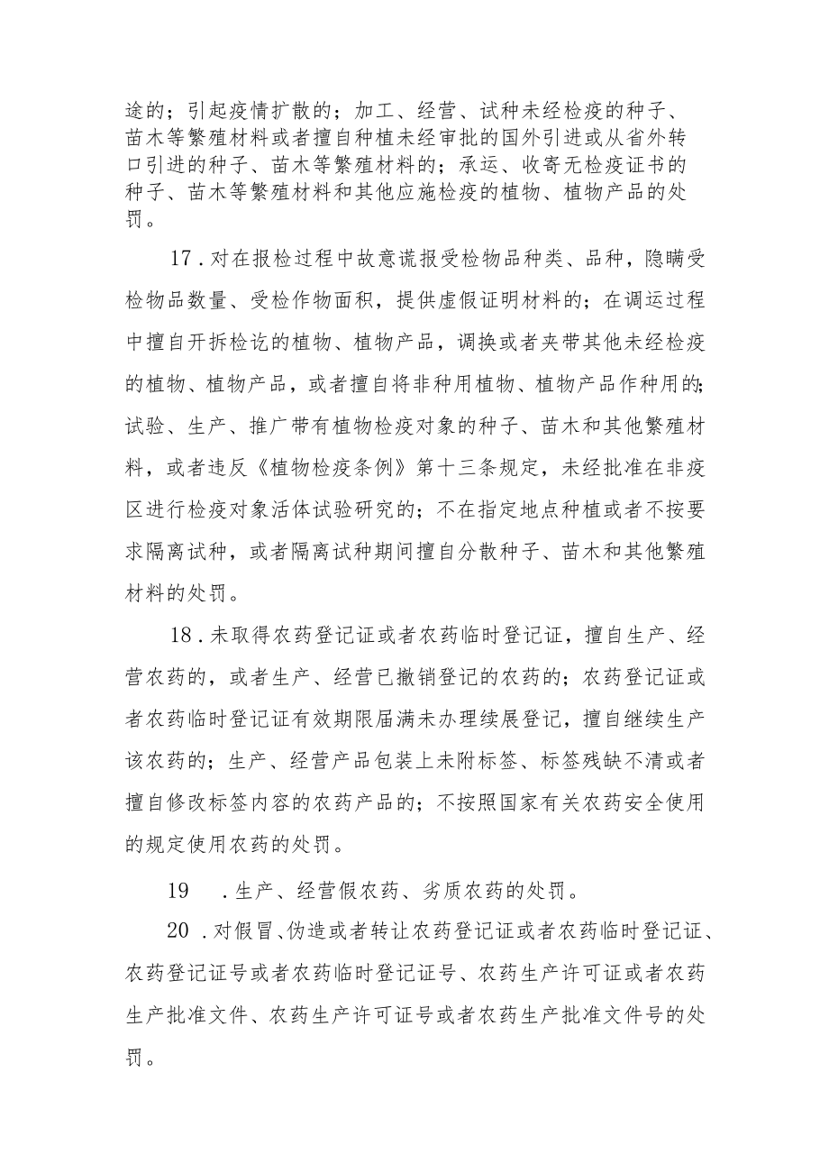 禹州市农业林业局行政职权清理目录.docx_第3页