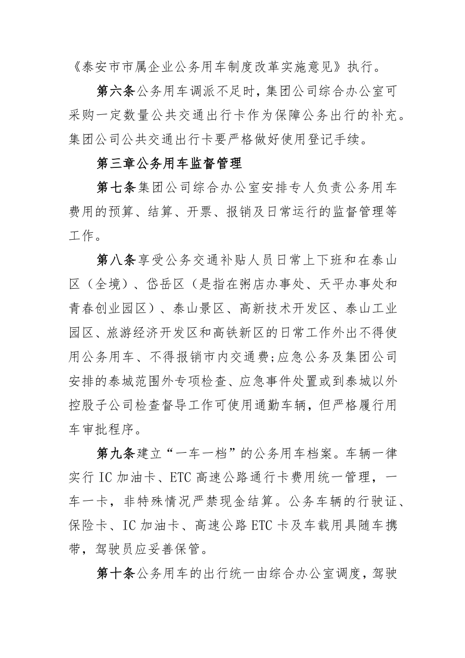 集团公司公务用车管理通知工作制度企业(2篇).docx_第2页