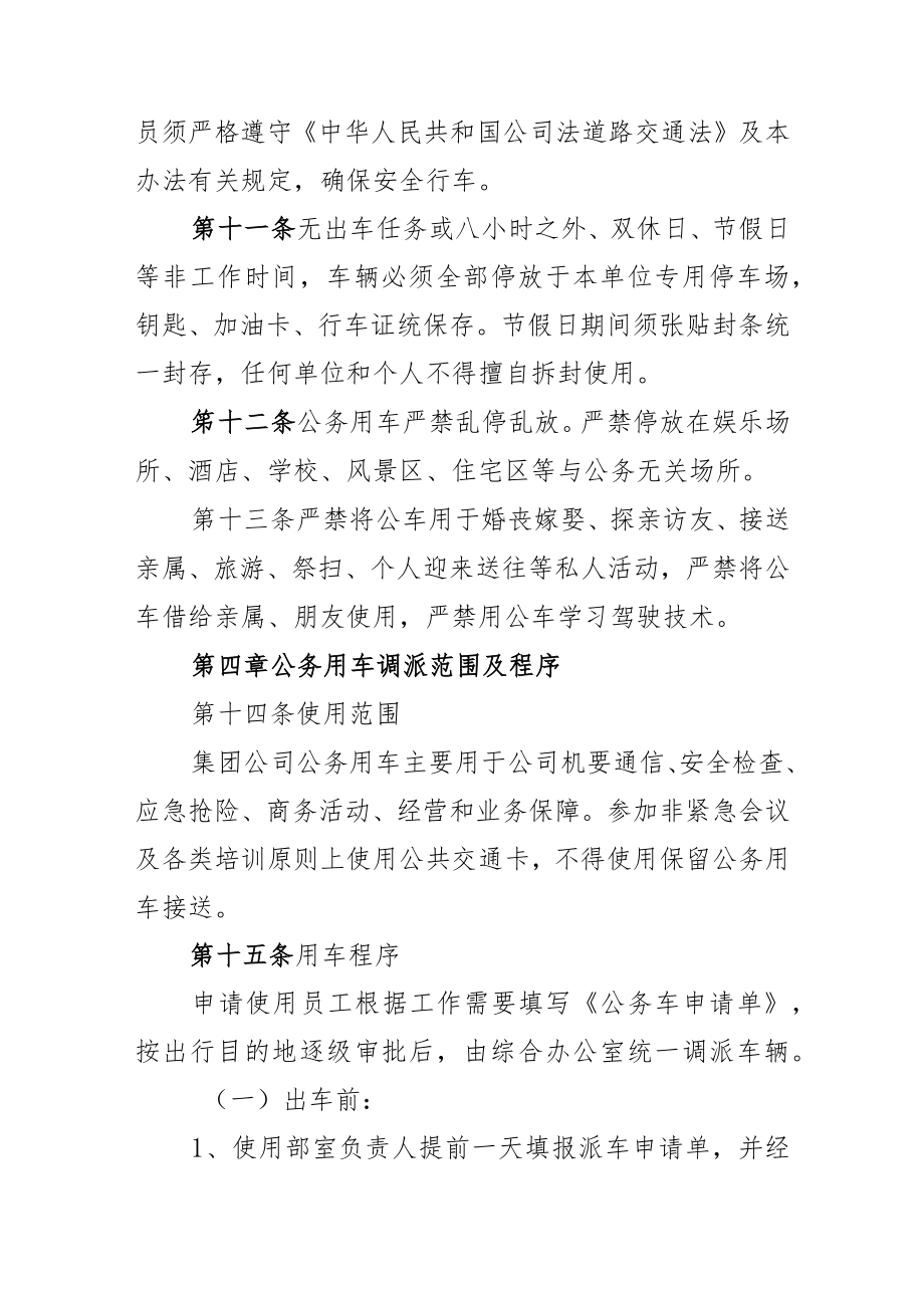 集团公司公务用车管理通知工作制度企业(2篇).docx_第3页