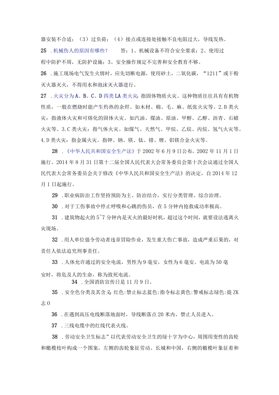 第一部分：新员工安全生产知识100条.docx_第3页