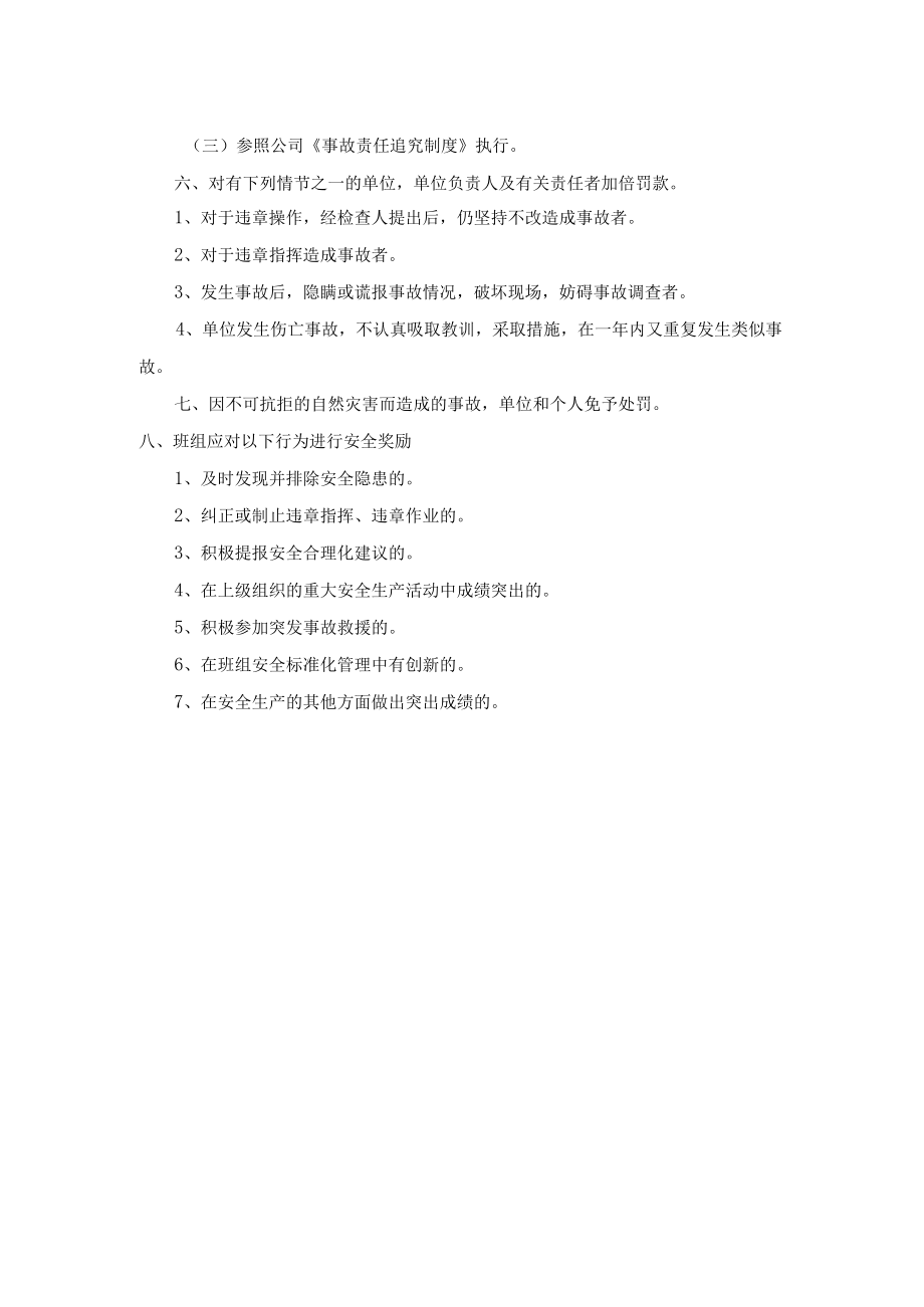 班组安全生产奖惩制度.docx_第2页