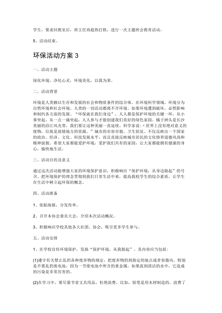 环保活动实施方案.docx_第3页