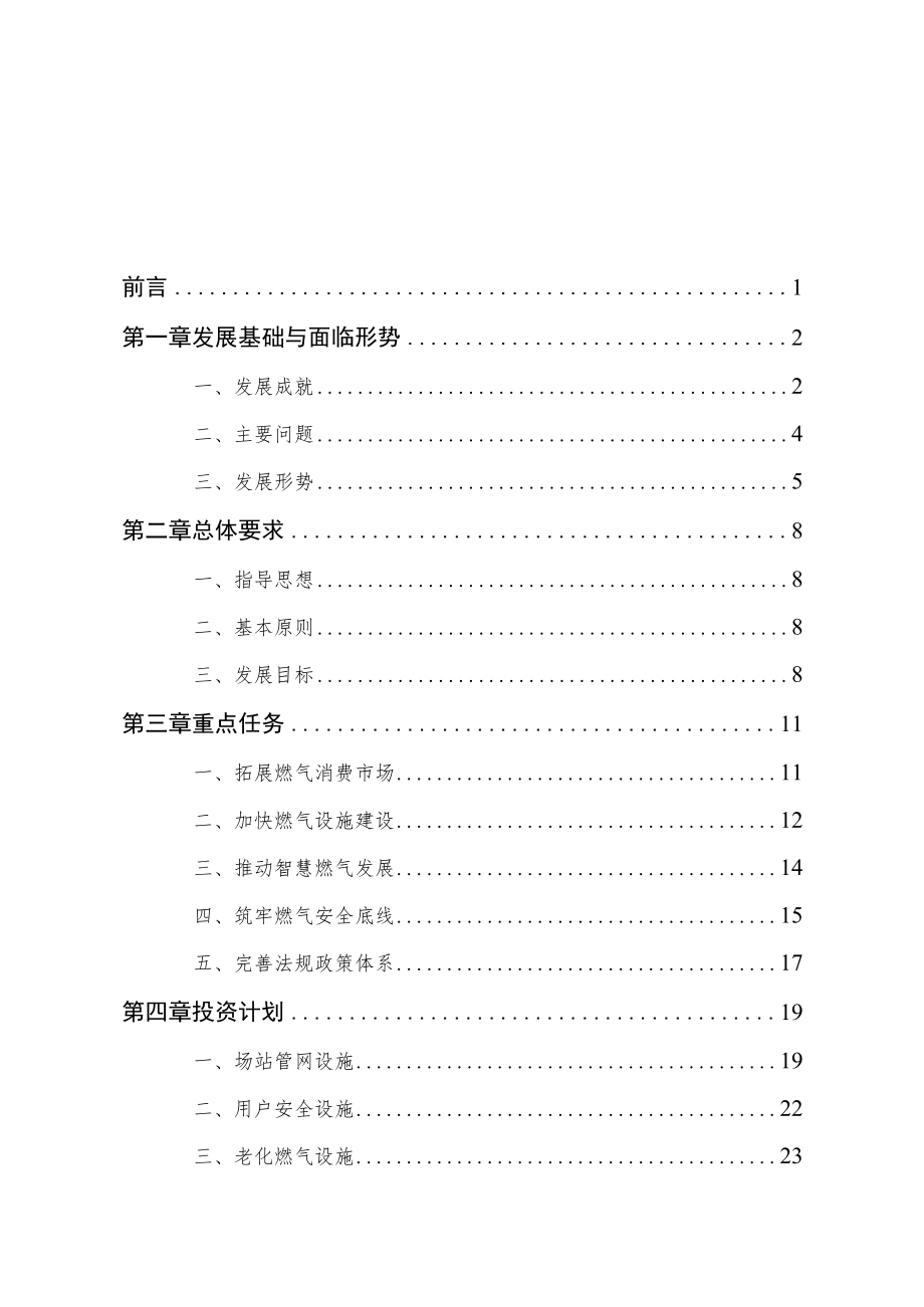 福建省城镇燃气发展规划（2023-2025年）.docx_第2页
