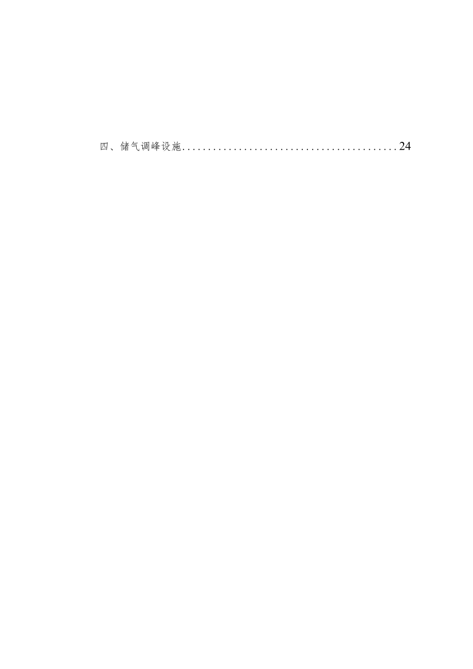 福建省城镇燃气发展规划（2023-2025年）.docx_第3页