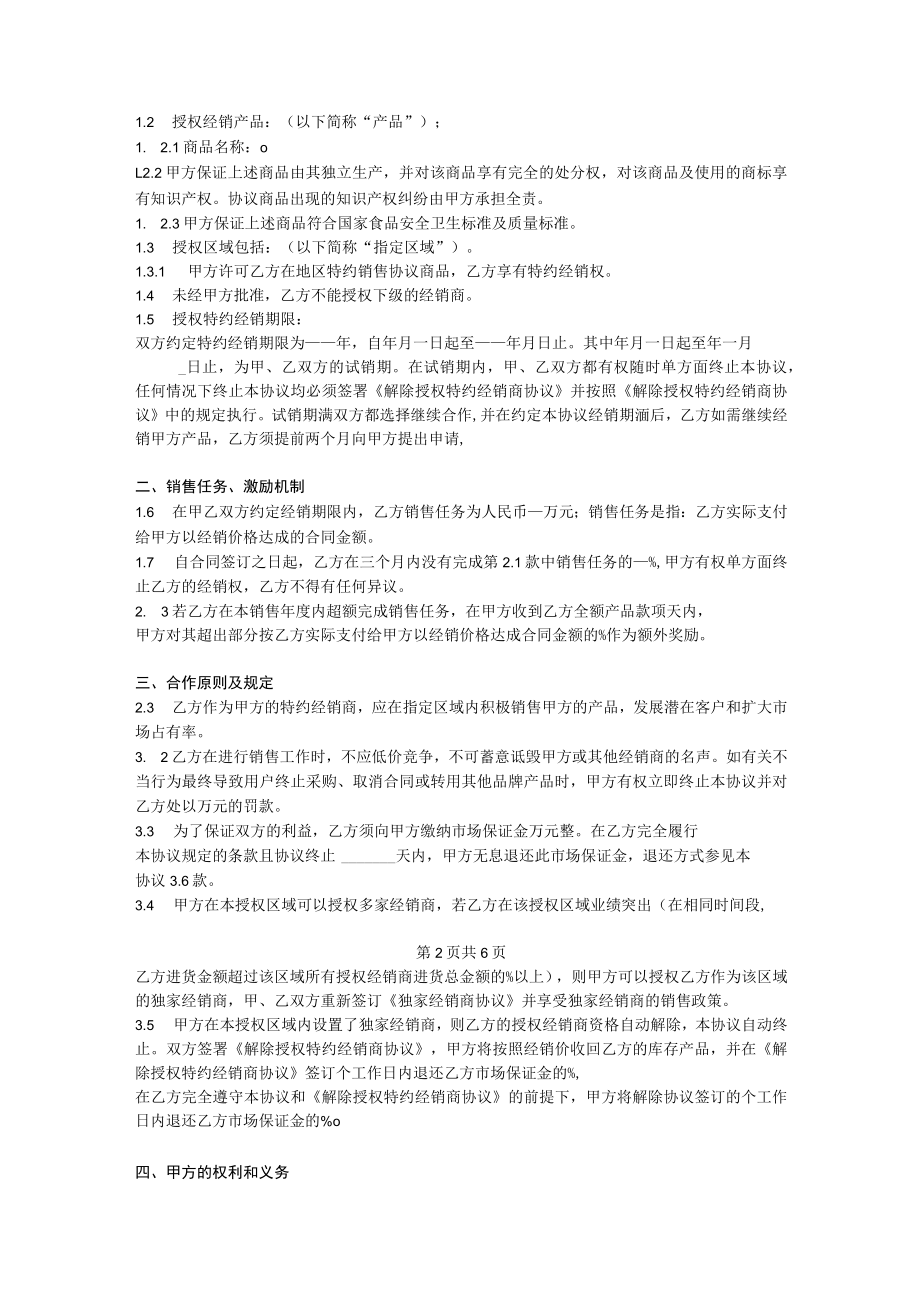 特约经销商协议合同模板.docx_第2页