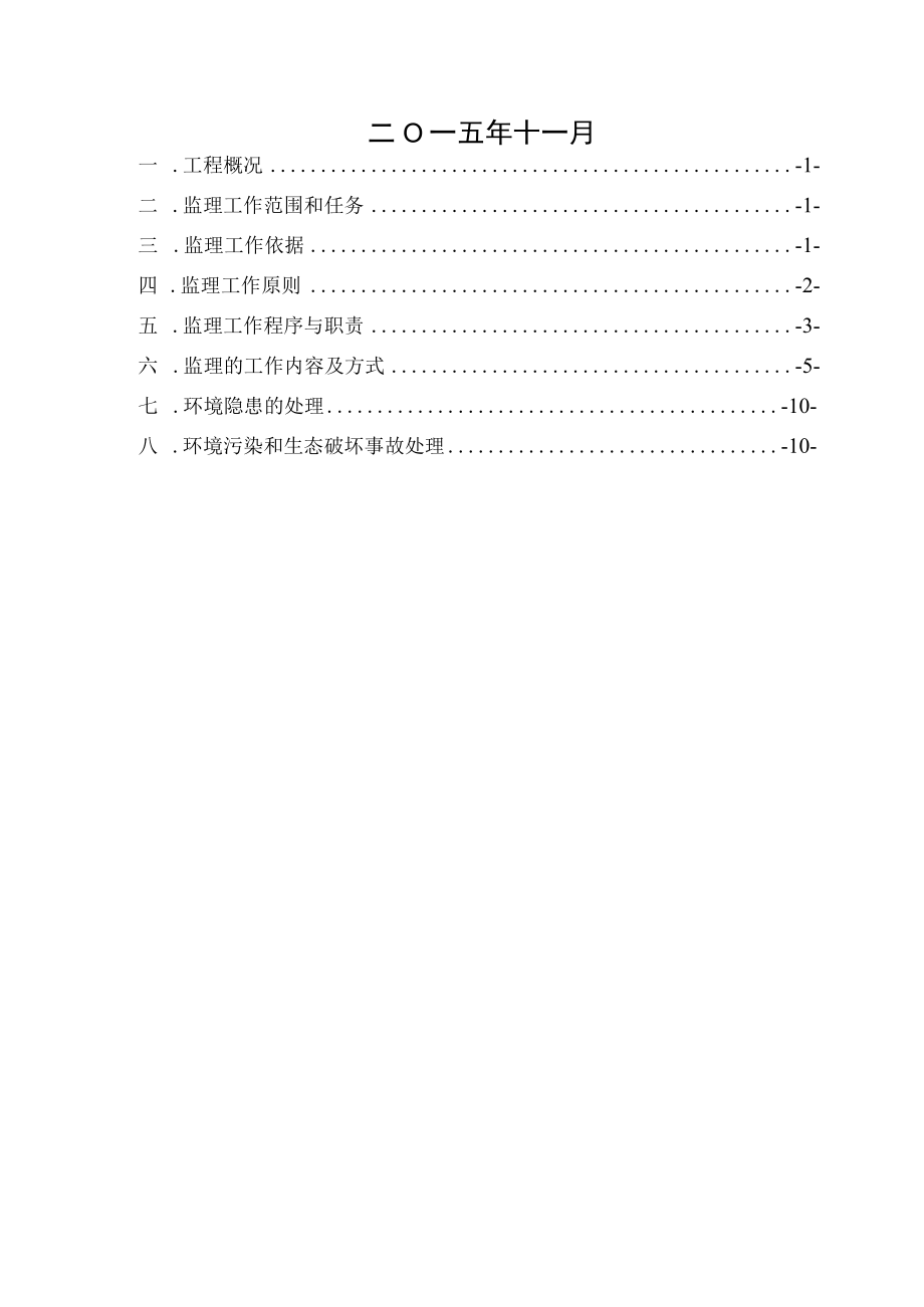 环保监理细则.docx_第2页