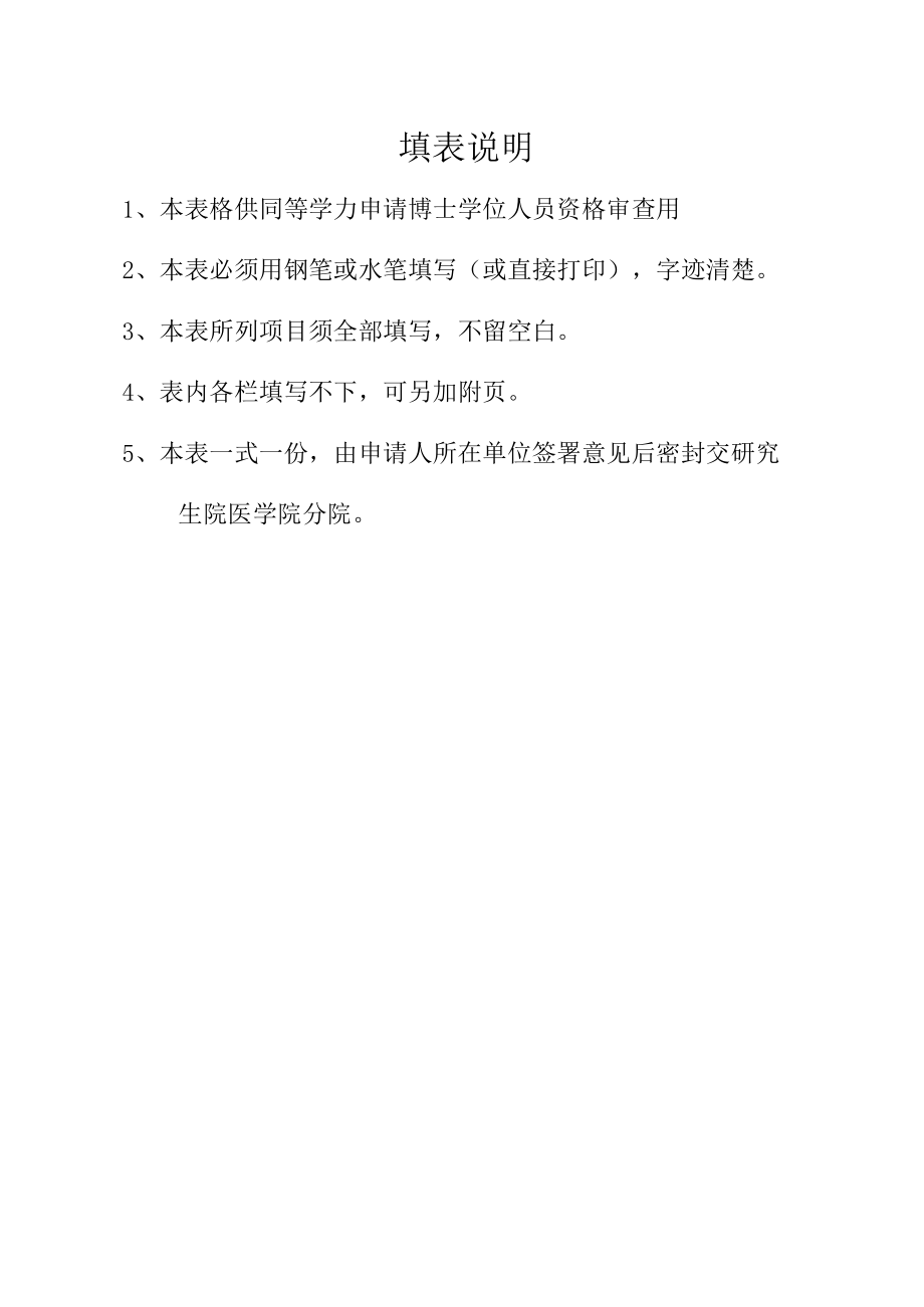 同等学力人员申请博士学位资格审查表.docx_第2页