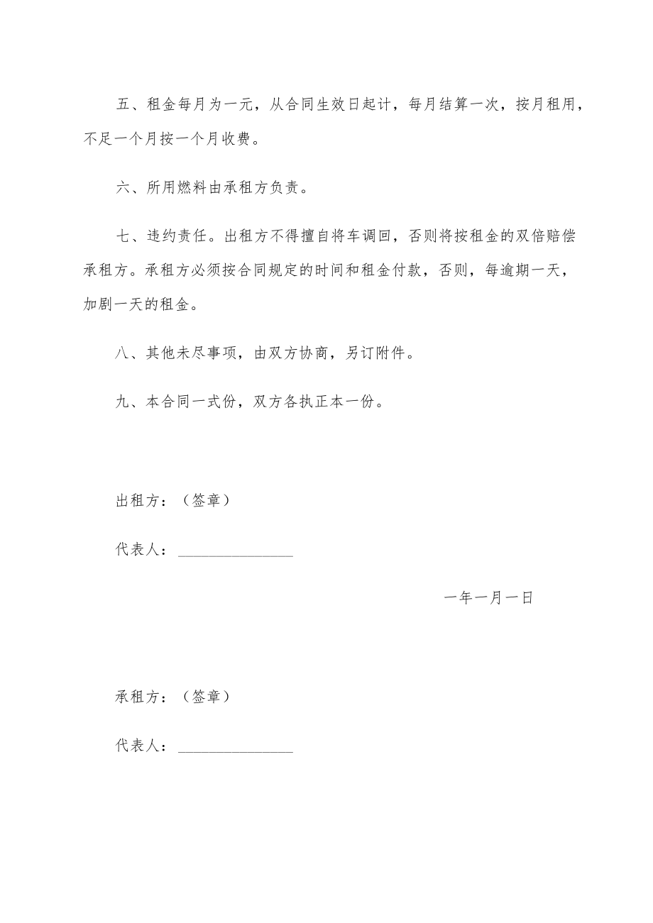 租车（出租）合同书.docx_第2页