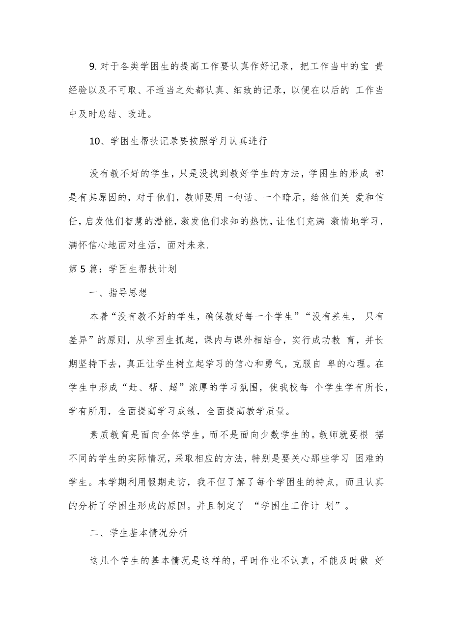 学困生帮扶计划3篇.docx_第3页