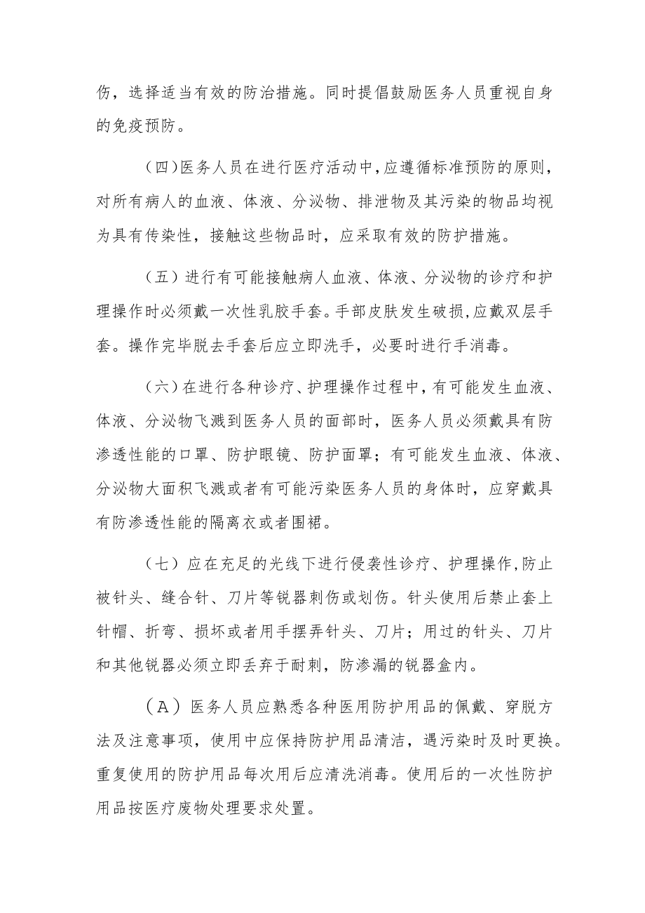 2023医院医务人员血源性疾病职业暴露防护制度.docx_第3页