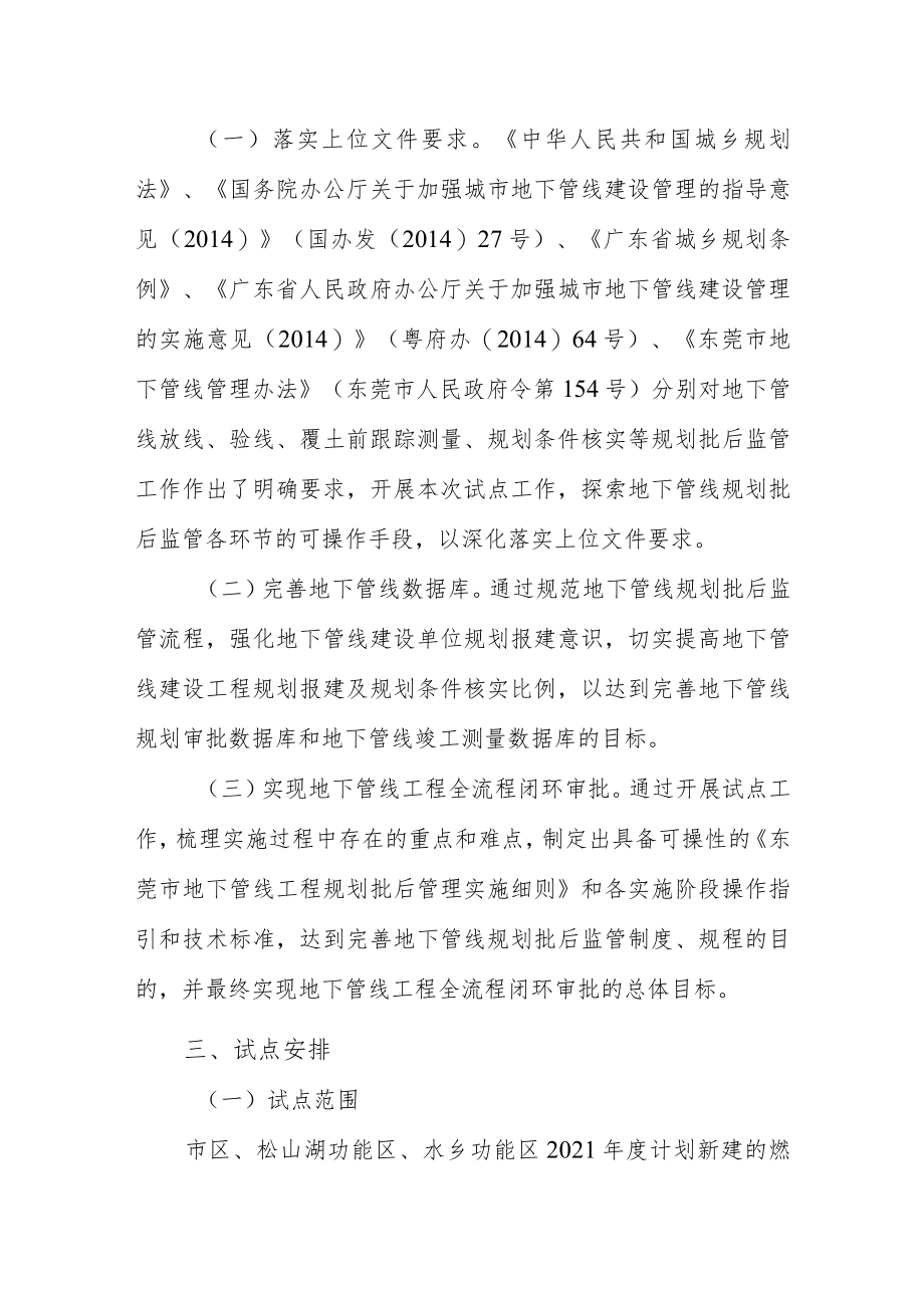 管线放验线和覆土前测量等管线批后管理试点工作方案.docx_第2页