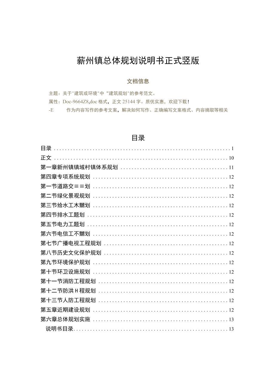 蕲州镇总体规划说明书精编版完整.docx_第1页