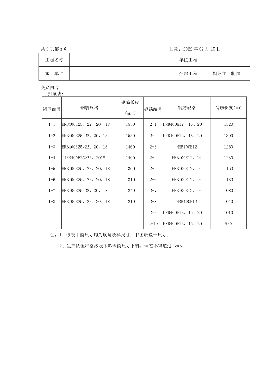 盾构管片钢筋加工制作技术交底.docx_第3页