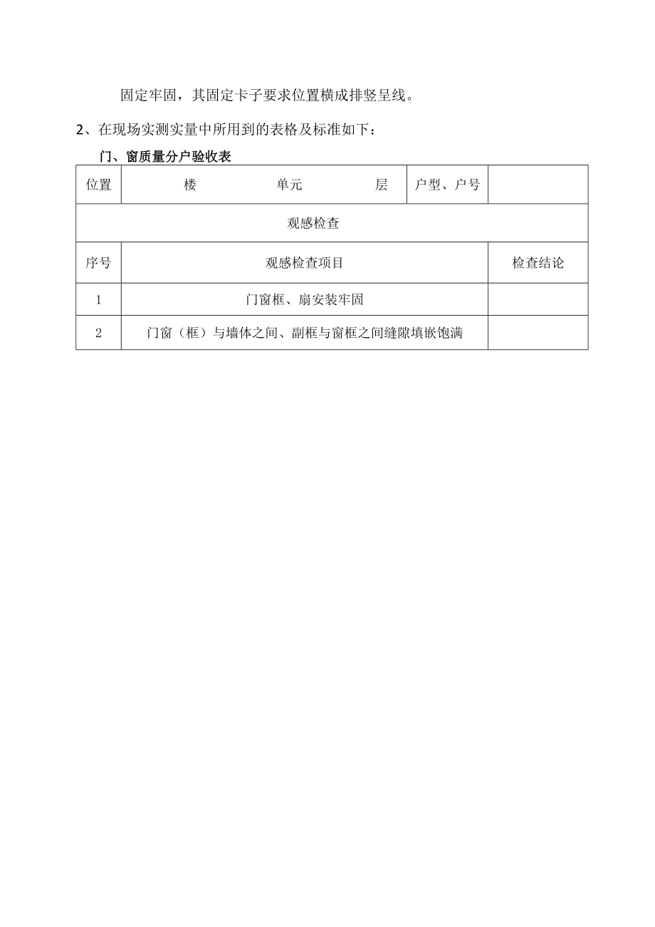 叠拼别墅工程在毛坯房基础上进行精工细作的说明模板.docx_第3页