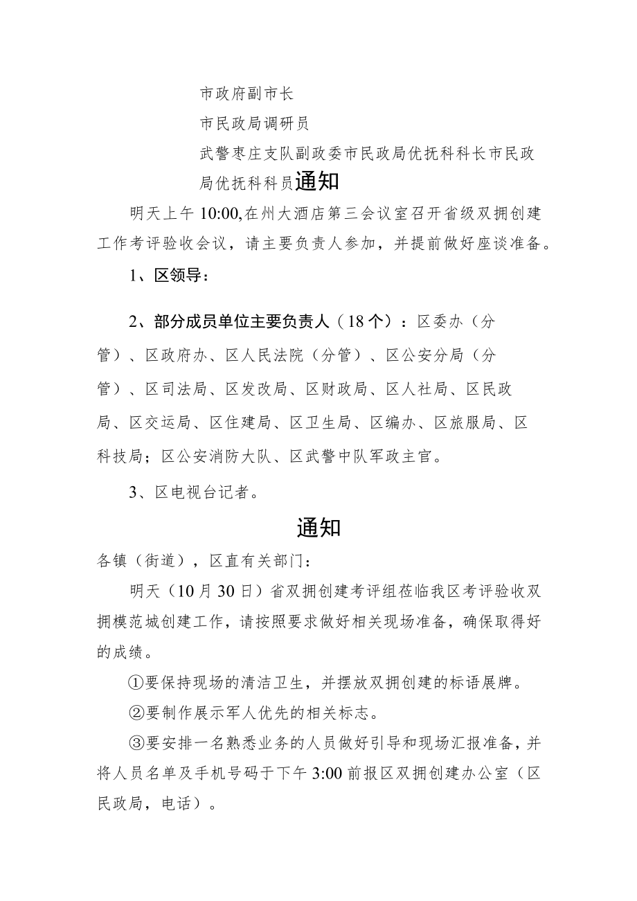 省级双拥模范城创城迎检建议方案.docx_第3页