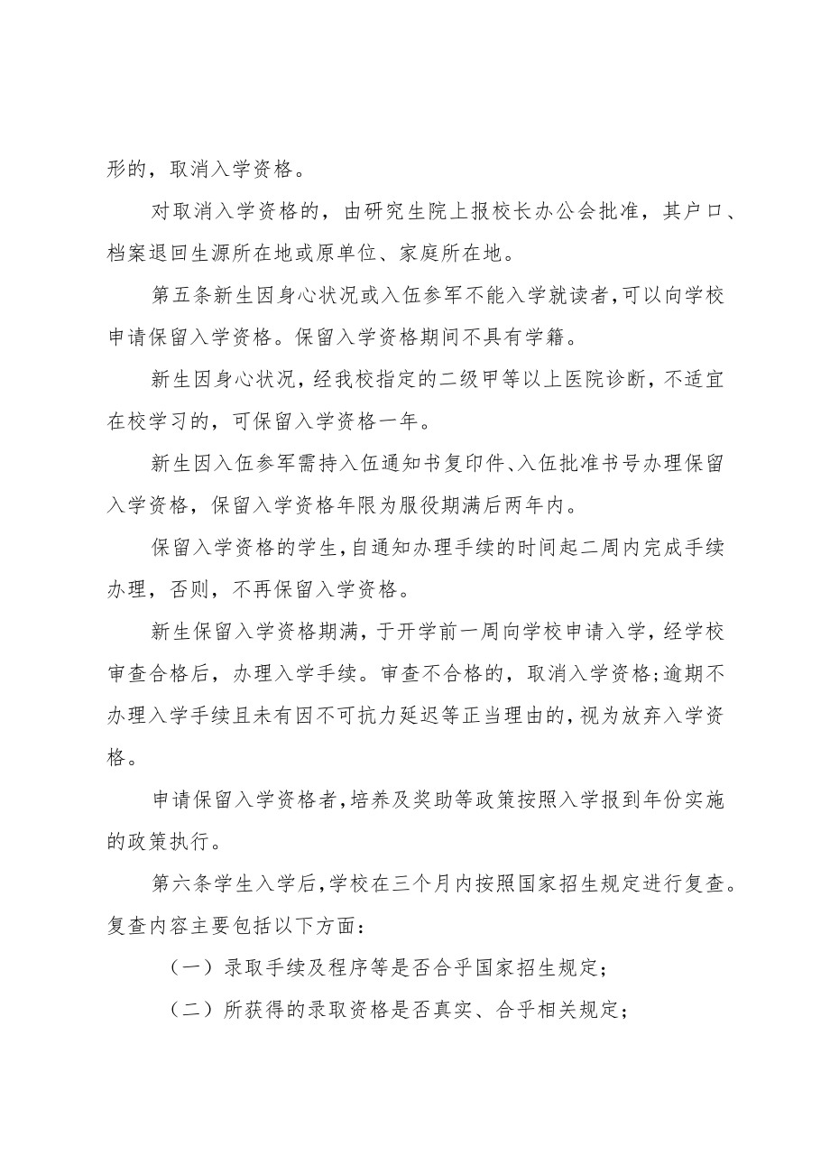 综发〔2018〕11号辽宁科技大学研究生学籍管理规定修订.docx_第2页