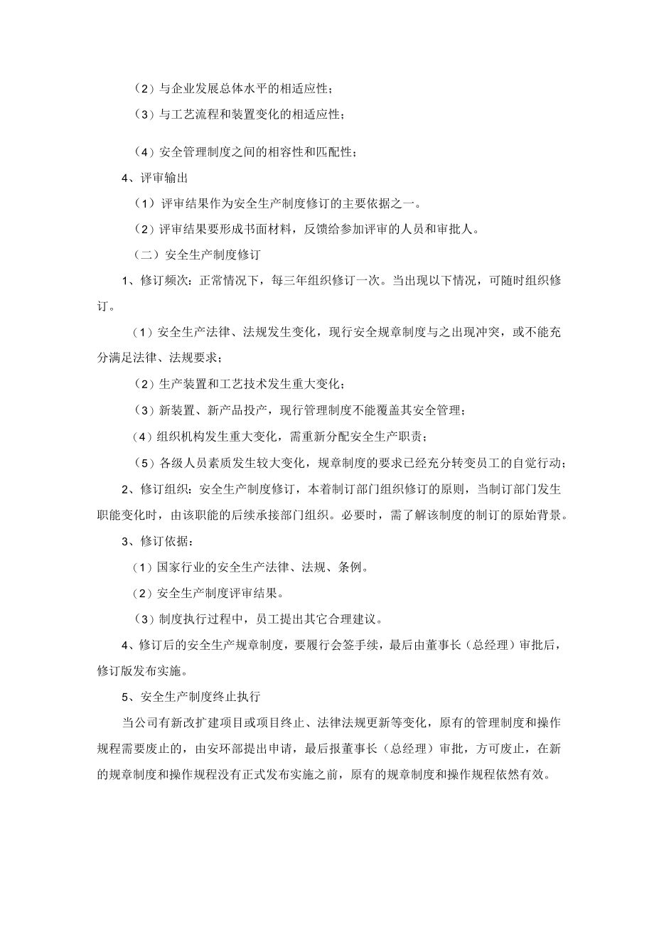 管理制度评审和修订制度及文件记录和档案管理制度.docx_第2页