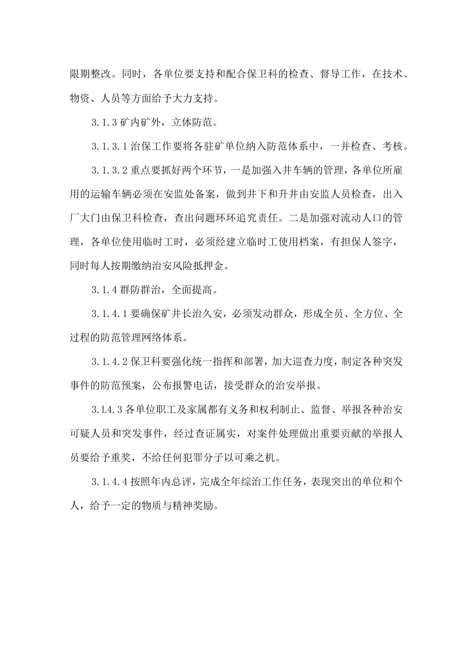 社会治安综合治理工作制度.docx_第3页