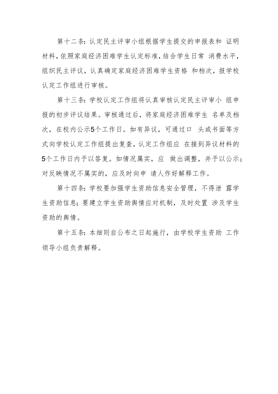 学校家庭经济困难学生认定办法及评审细则.docx_第3页