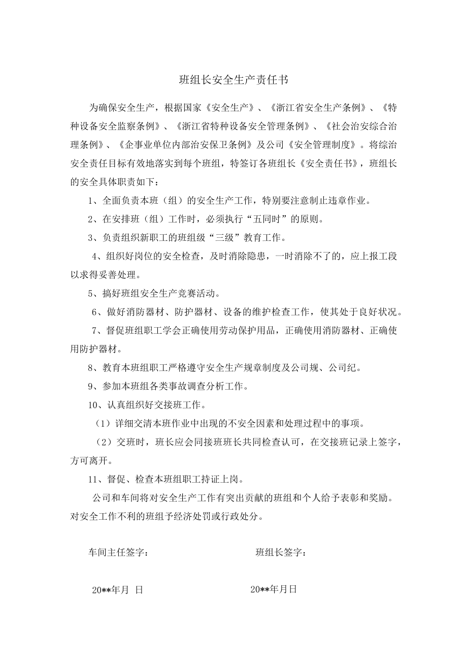 班组长安全生产责任书.docx_第1页