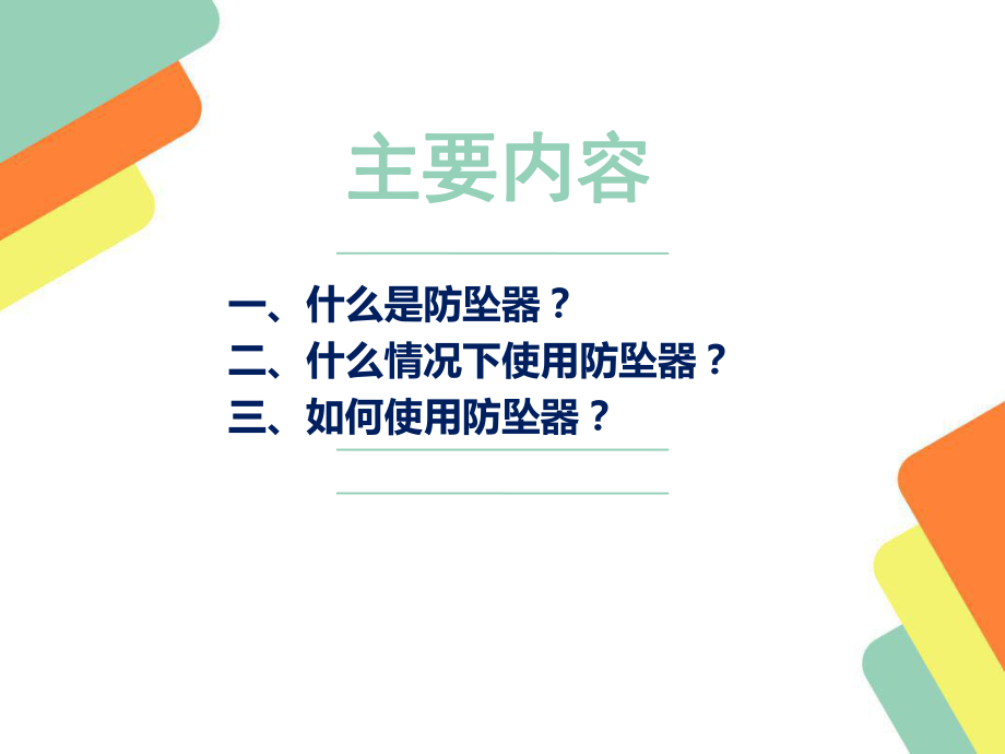 防坠器培训课件.ppt_第2页