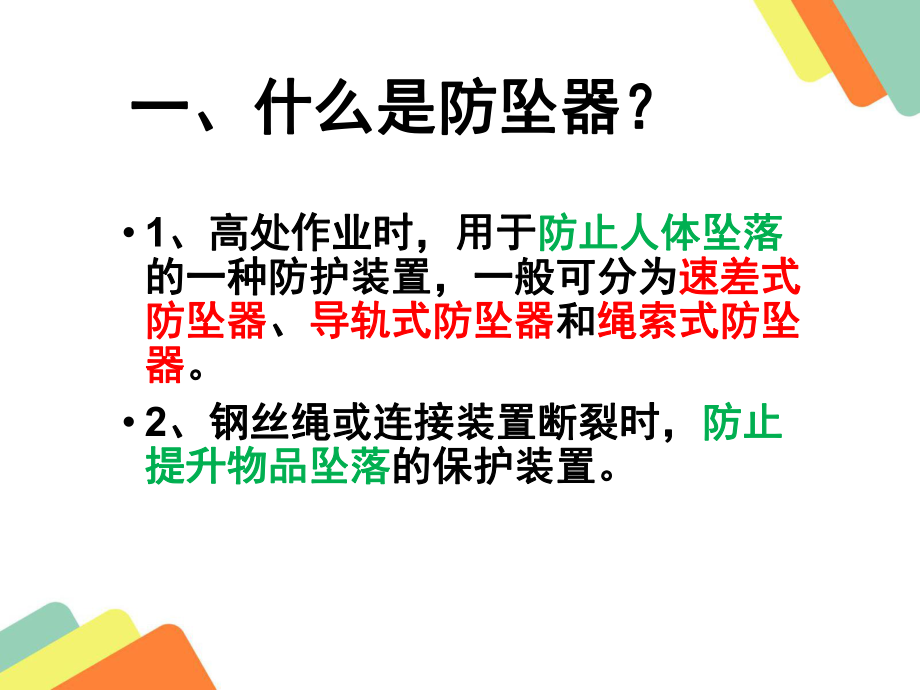 防坠器培训课件.ppt_第3页