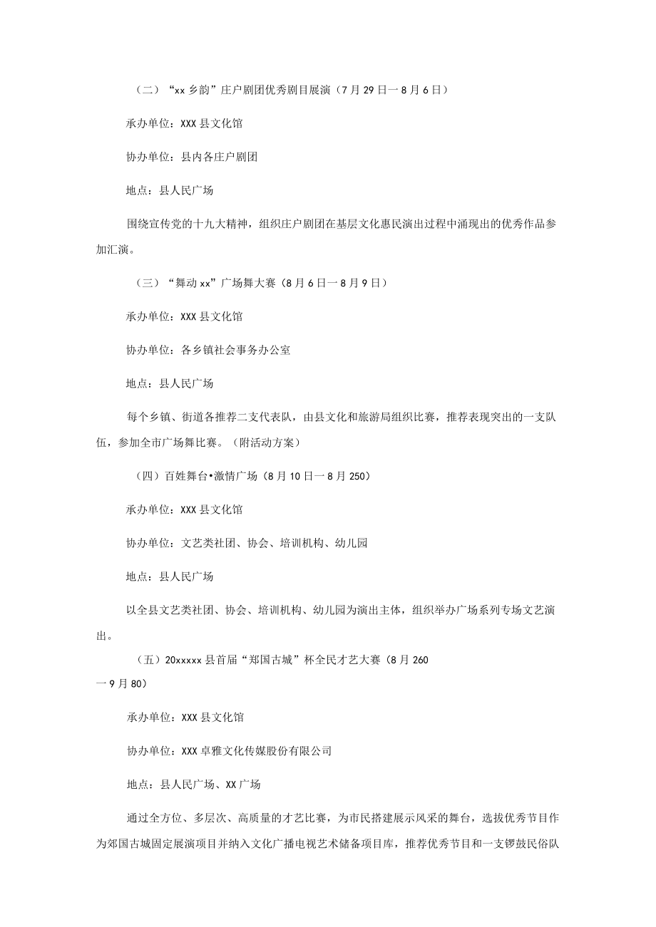 xxx县第四届广场文化艺术节实施方案.docx_第2页