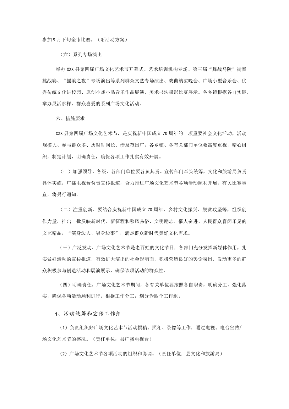 xxx县第四届广场文化艺术节实施方案.docx_第3页