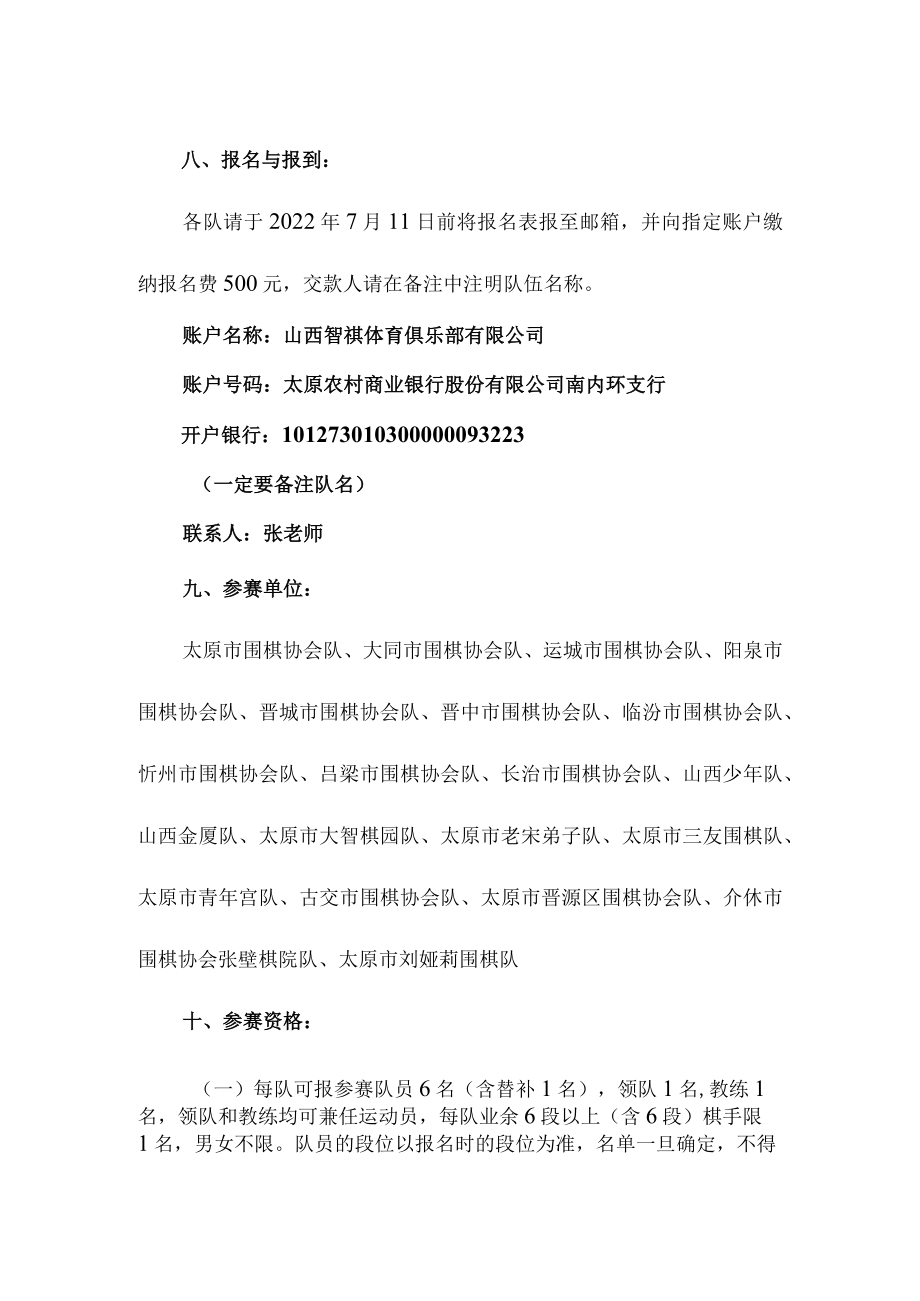 第十三届“金厦杯”山西省业余围棋联赛竞赛规程.docx_第3页