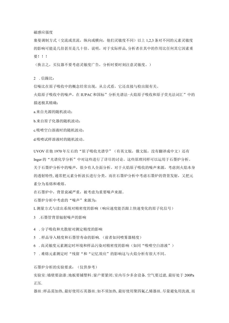 简述石墨炉分析与火焰测定有哪些不同的思考方法.docx_第3页