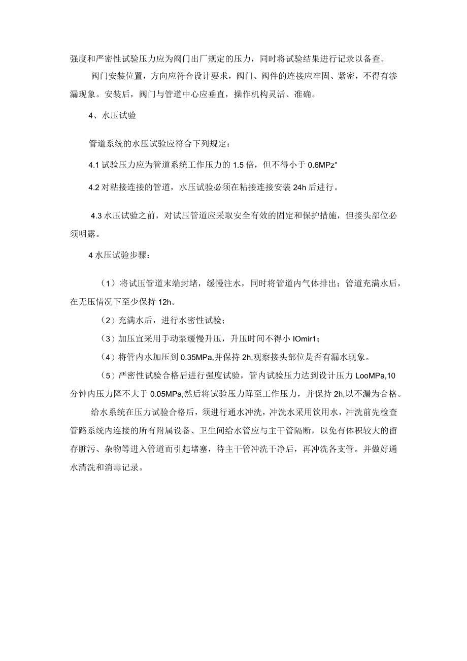 给水系统管道安装方案.docx_第2页