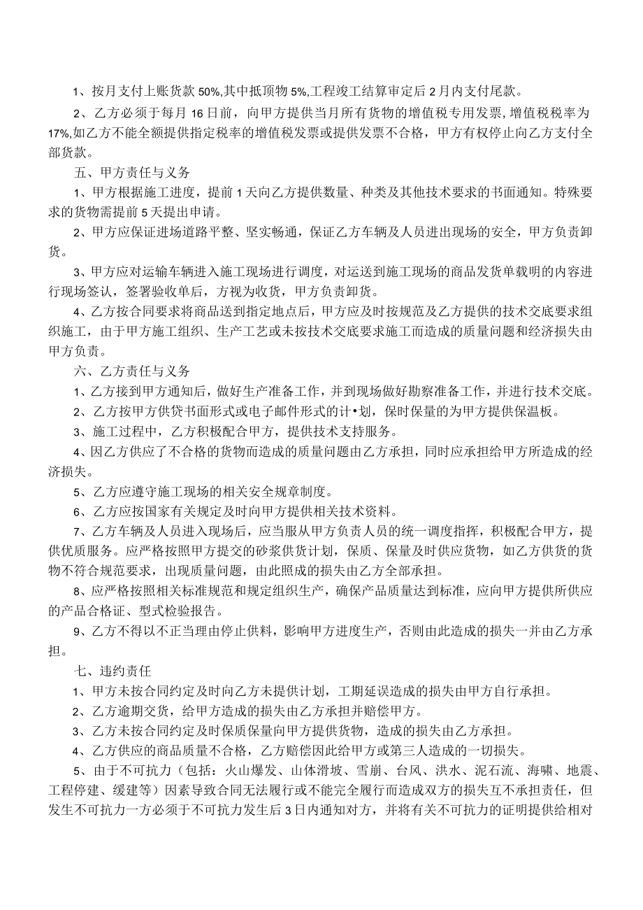 珍珠岩 粘结剂买卖合同 (珍珠岩和挤塑板粘结剂买卖合同).docx_第2页