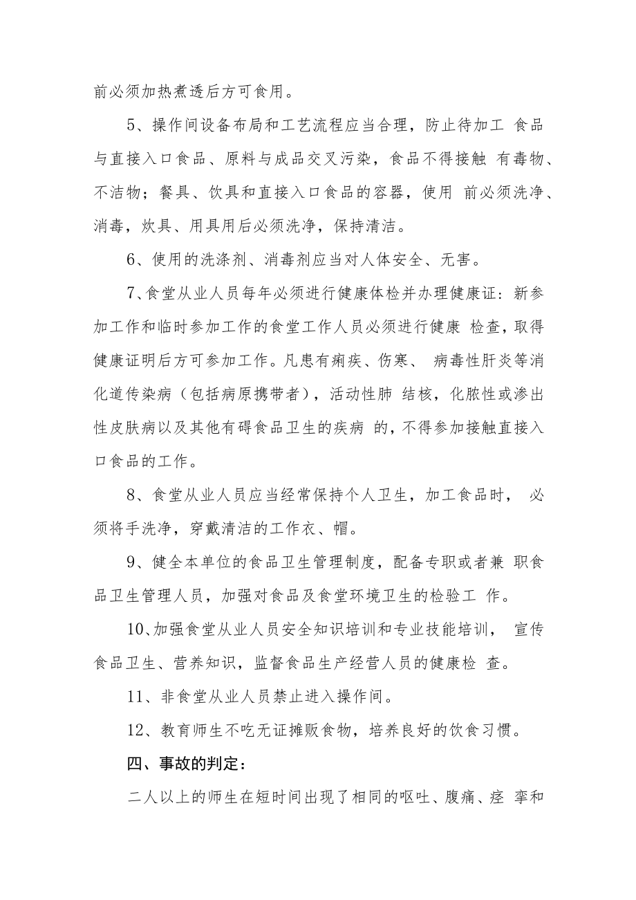 学校食品安全突发事件应急处置预案.docx_第2页