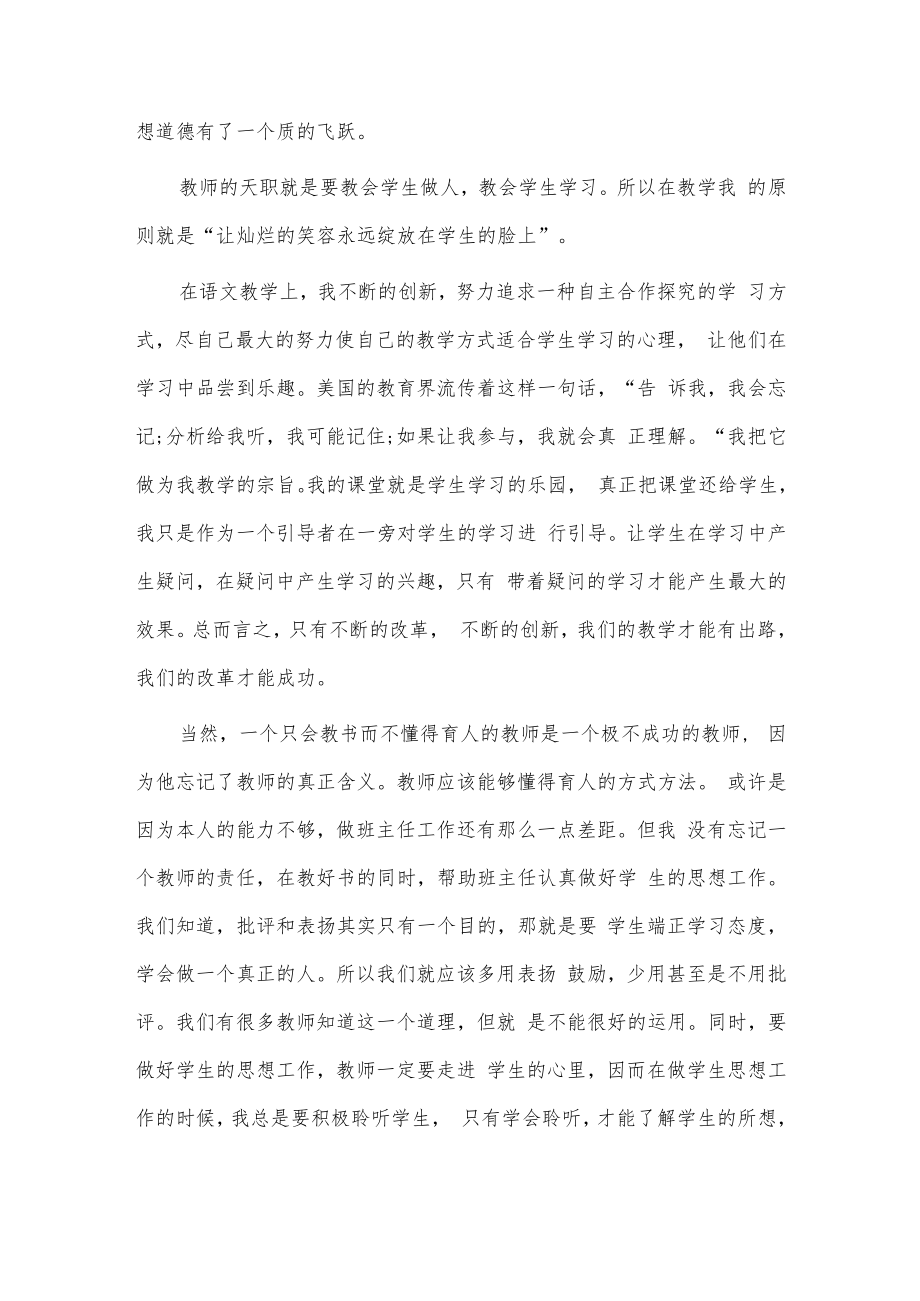 小学音乐教师述职报告2篇供借鉴.docx_第2页