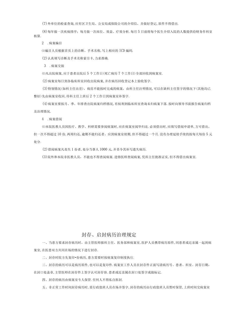 病案管理制度及医保管理制度.docx_第2页