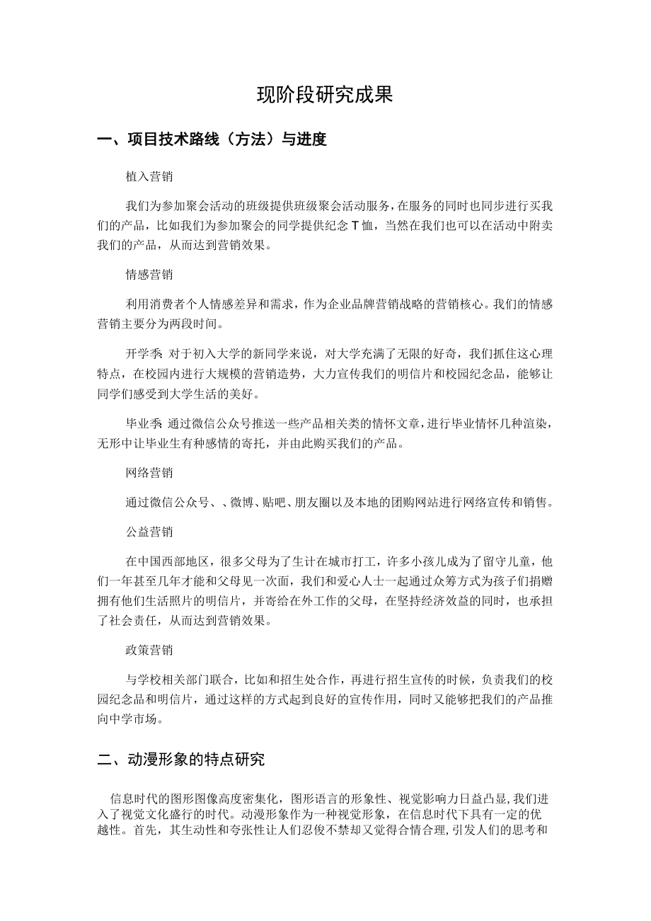 现阶段研究成果.docx_第1页