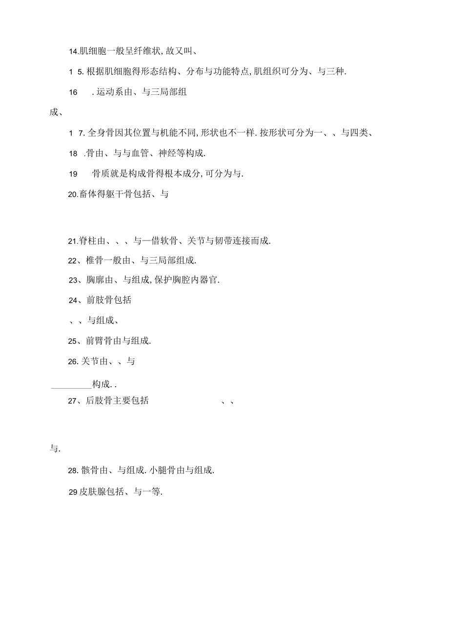 畜禽解剖生理.docx_第2页