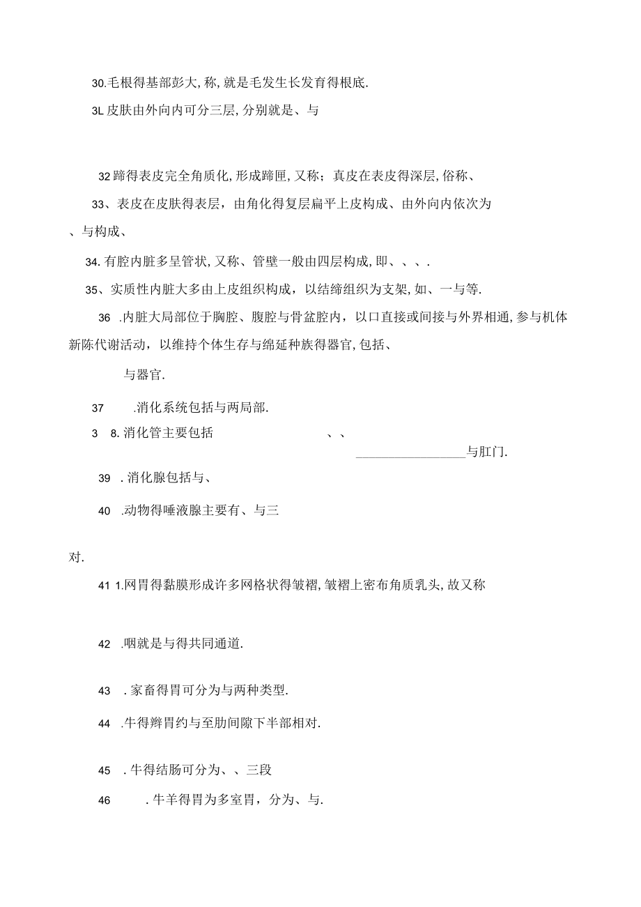 畜禽解剖生理.docx_第3页