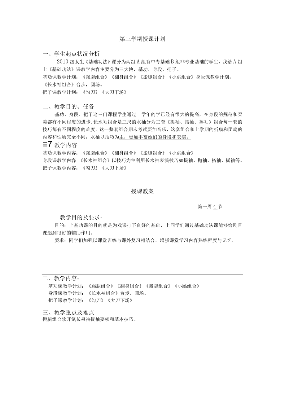 第三学期授课计划.docx_第1页