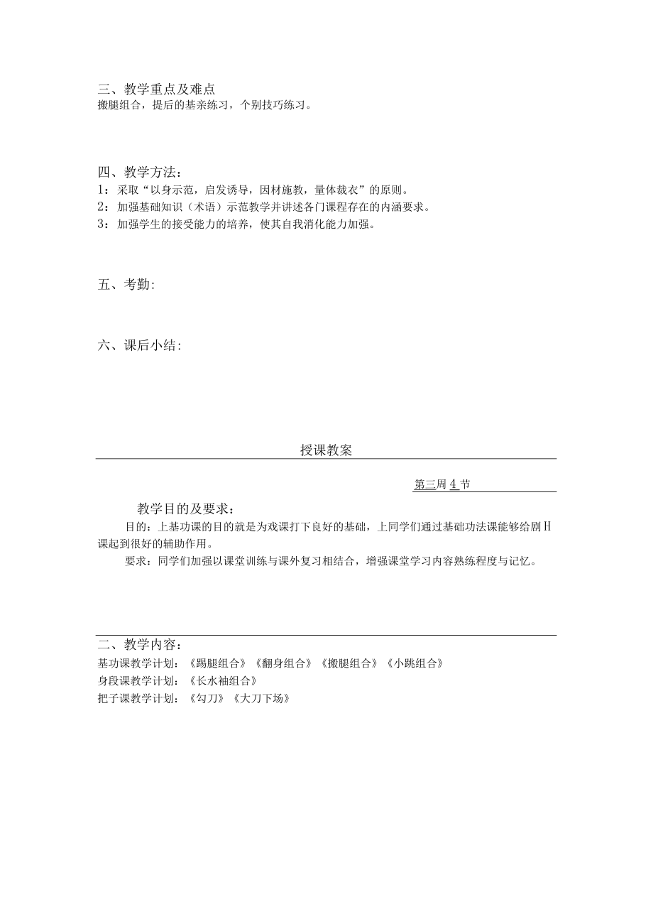 第三学期授课计划.docx_第3页