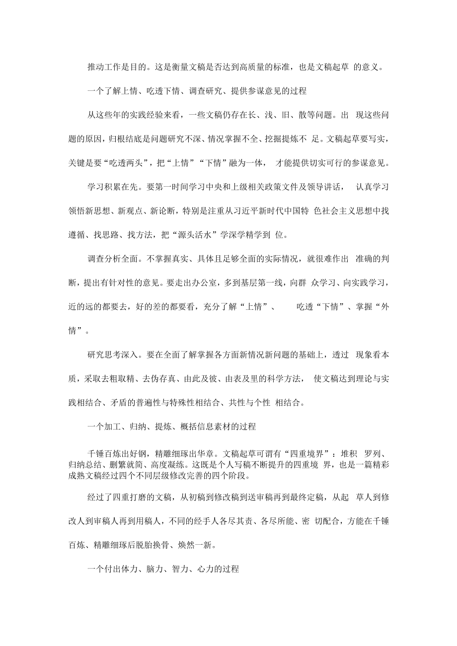 文稿起草的必经过程全文.docx_第2页