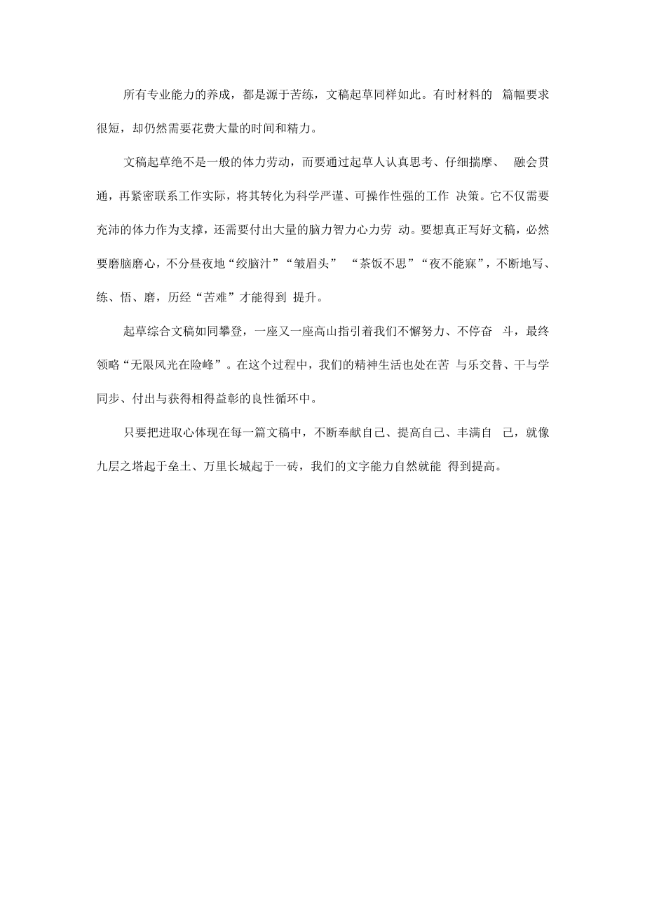 文稿起草的必经过程全文.docx_第3页