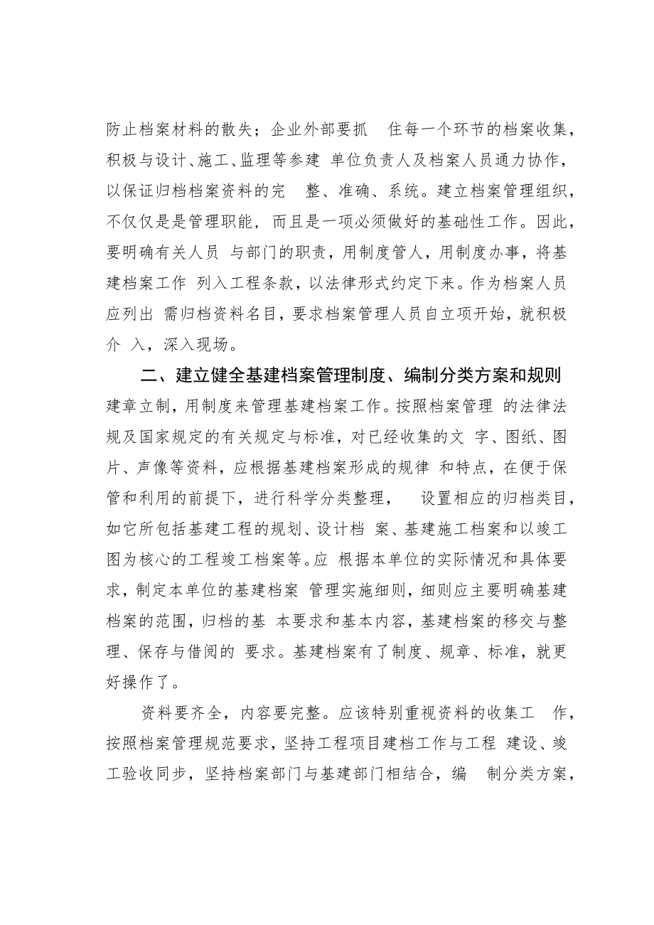 浅谈企业基建档案管理存在的问题及对策.docx_第2页