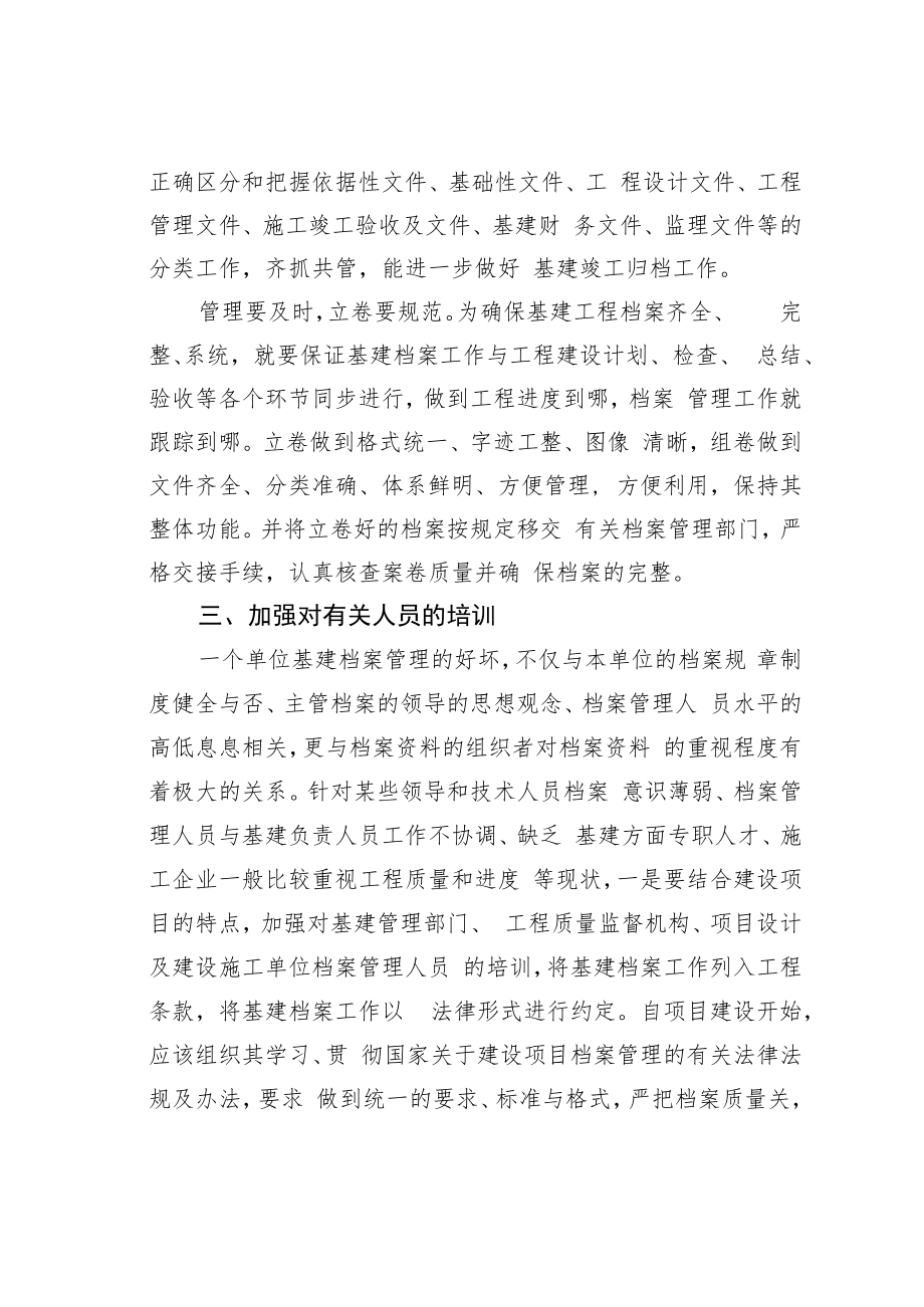 浅谈企业基建档案管理存在的问题及对策.docx_第3页